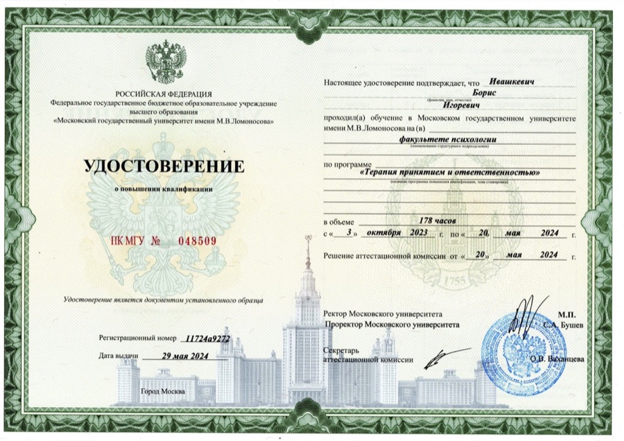 Сертификат ACT Бориса Ивашкевича